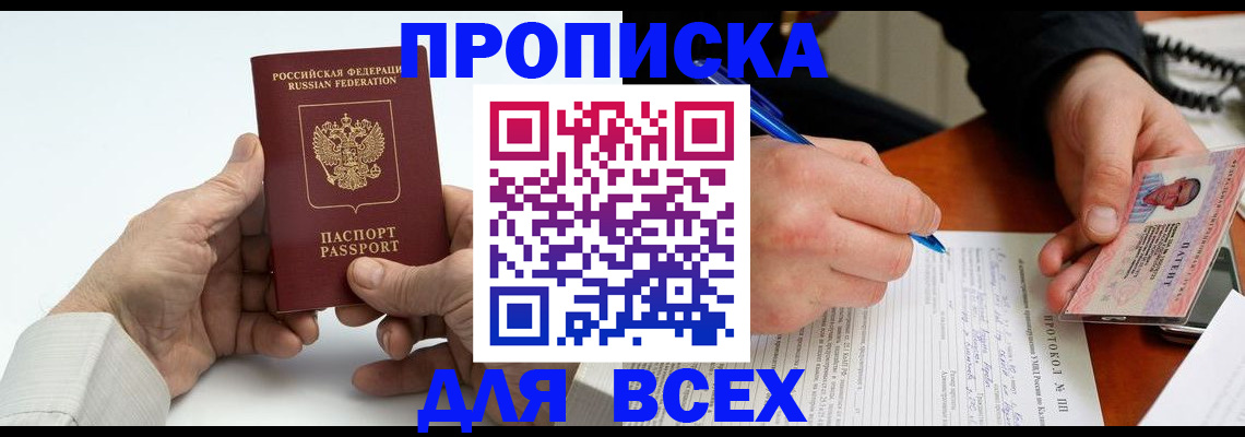 временная регистрация купить в Тамбовской области