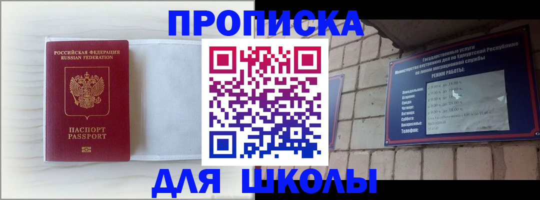 временная регистрация для школы в Тамбовской области